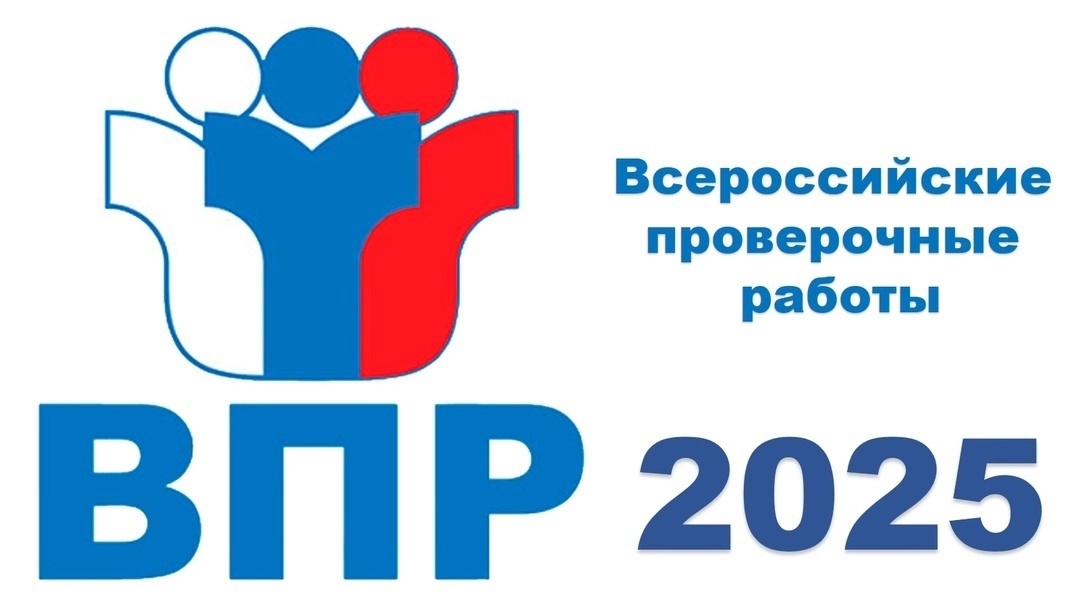 ✅Об изменении в проведении ВПР в 2025г..