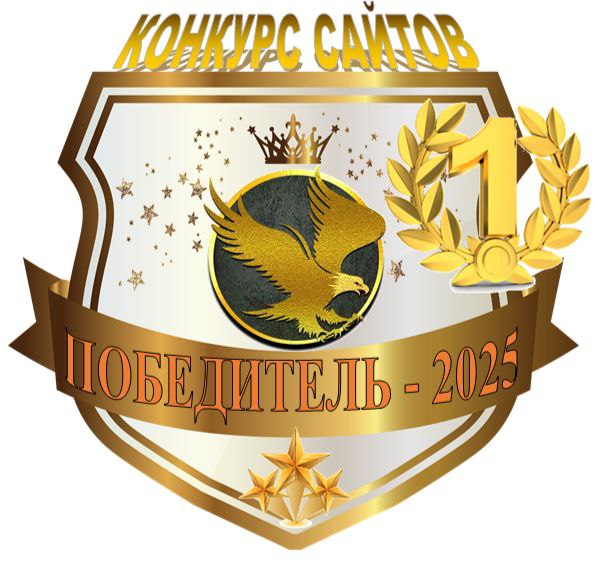 Конкурс сайтов.