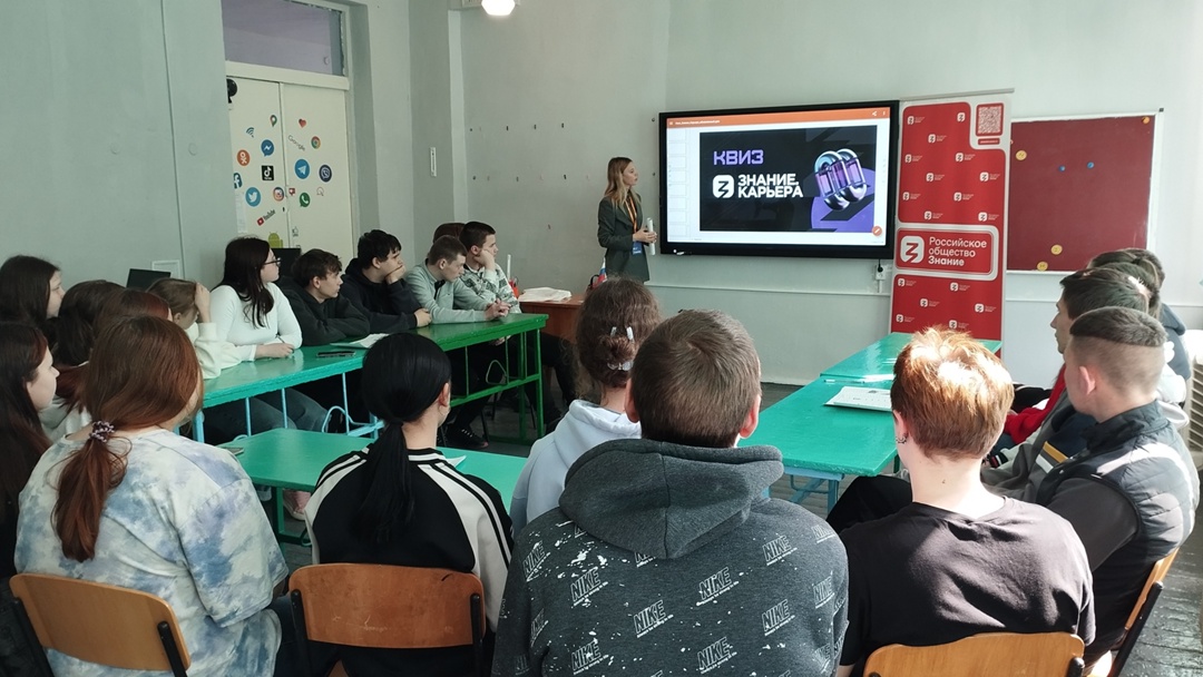 ✨ Учащиеся нашей школы приняли участие в квизе от Российского общества Знание — &amp;quot;Квиз Знание. Карьера&amp;quot;! ?.