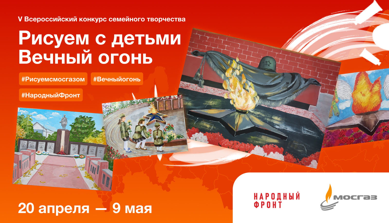 Всероссийский конкур семейного творчества &amp;quot;Рисуем с детьми Вечный огонь&amp;quot;.