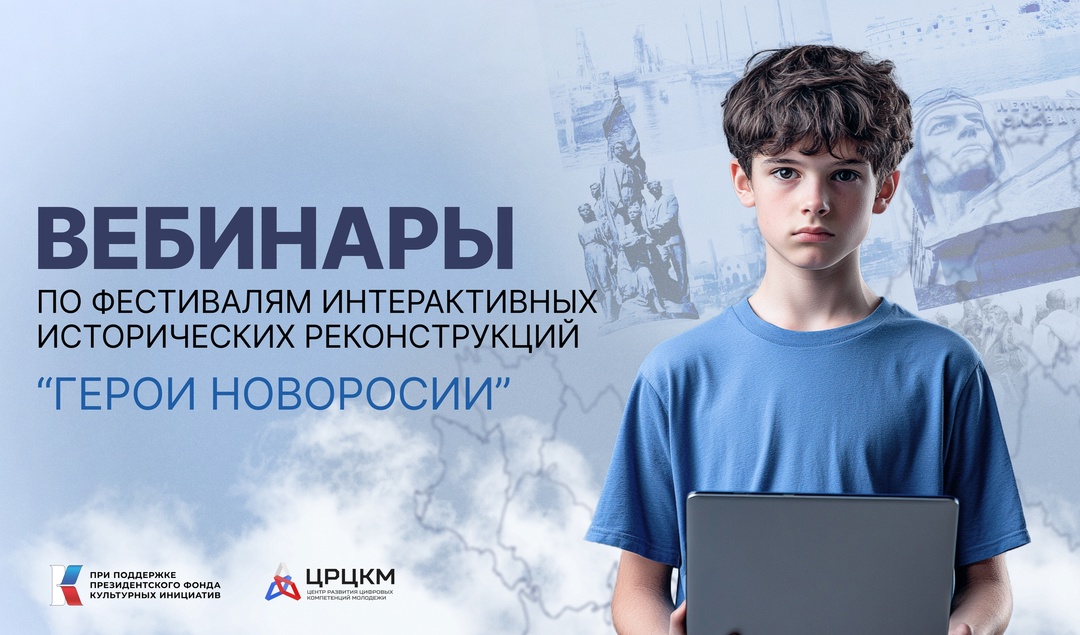 ✅Конкурс интерактивных исторических реконструкций «Герои Новороссии».