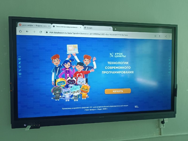 Уроки Цифры «Технологии современного программирования»..